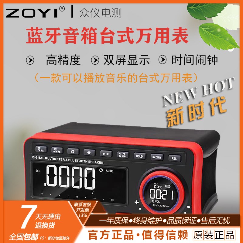众仪ZT-5566全自动蓝牙音响数字台式万用表4位半高清亮显带温度计