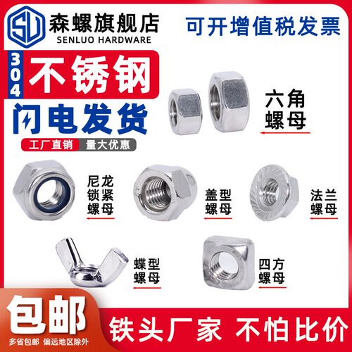 304/316/201六角法兰锁紧盖型蝶母四方螺母螺帽M4M5M6M8M10M12M16