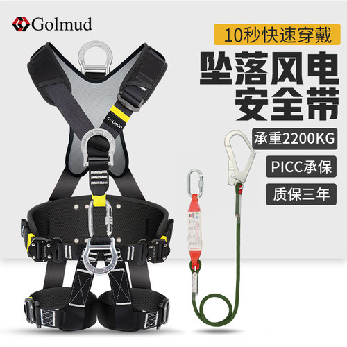 哥尔姆Z-Y速插式风电安全带GM3648国标五点式攀岩速降安全绳套装