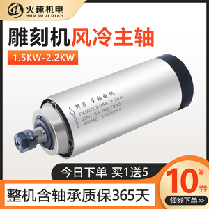 火速机电风冷主轴电机雕刻机主轴电机800w/1.5/2.2kw高速电机马达