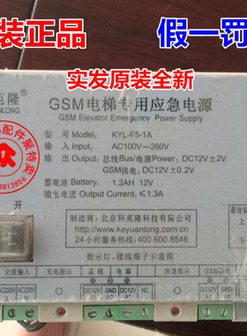 通力无线对讲电源/KYL-F5-1A/GSM电梯专用应急电源/通力电梯配件