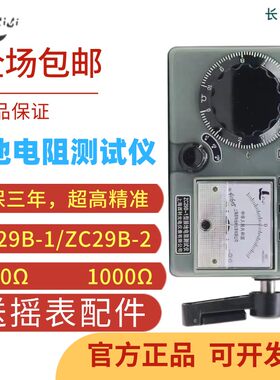 上海西利光ZC29B-1/2接地电阻测试仪手摇接地摇表兆欧表避雷欧姆