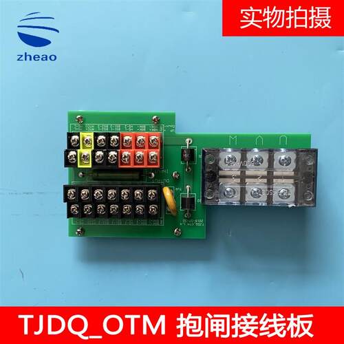 奥的斯抱闸板 TJDQ-OTM/KYL-OTM V1.4 奥的斯电梯配件 全新现货