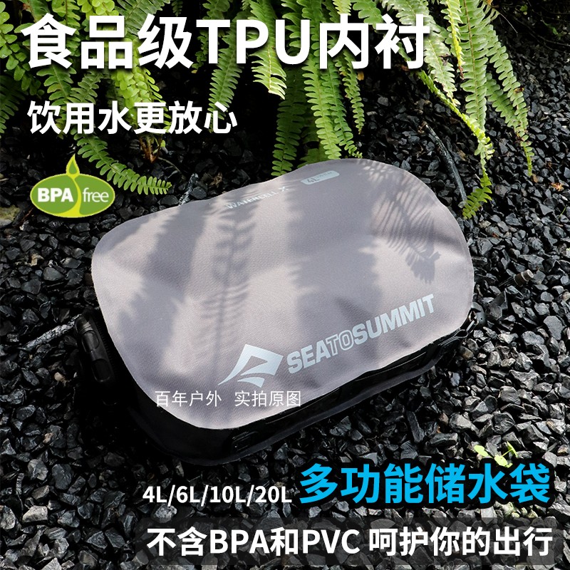 sea to summit 折叠水袋户外露营大容量洗澡便携水盆折叠软储水囊