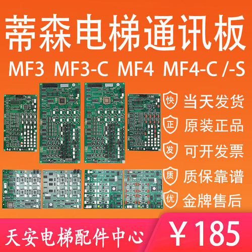 全新 蒂森电梯MF3-S轿厢通讯板MF3-C 扩展板MF4-C MF4-S长方芯片