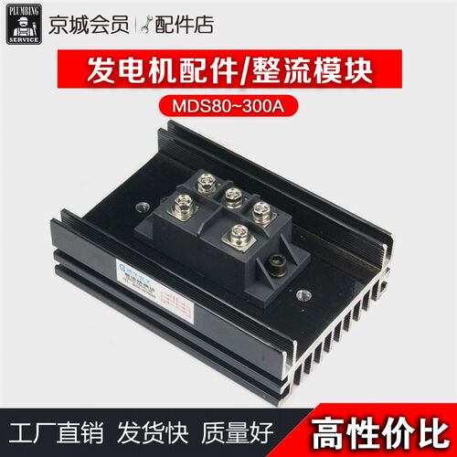 柴油发电机整流桥组整流桥模块MDS80A 100A 150A 200A 300A 16