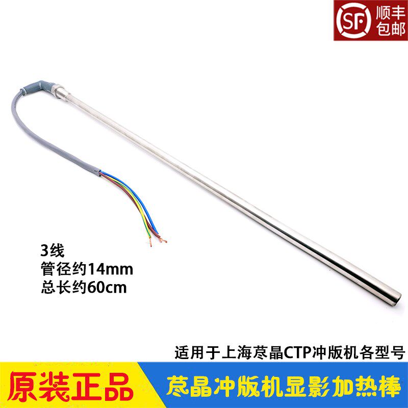 上海荩晶冲版机显影加热棒 药水循环发热管 JCTP1100/1200热敏/UV