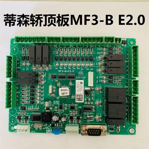 蒂森电梯MF3-B-E2.0/蒂森MF3-B轿顶板轿厢控制板通讯板电梯配件