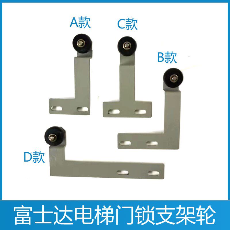 华升富士达电梯轿门支架轮 轿门门锁开关支架轮 关门到位开关轮