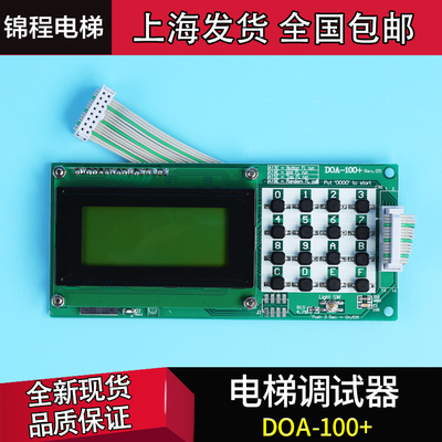 电梯配件 DOA-100+调试器大连星玛电梯 原装LG LG-OTIS服务器全新