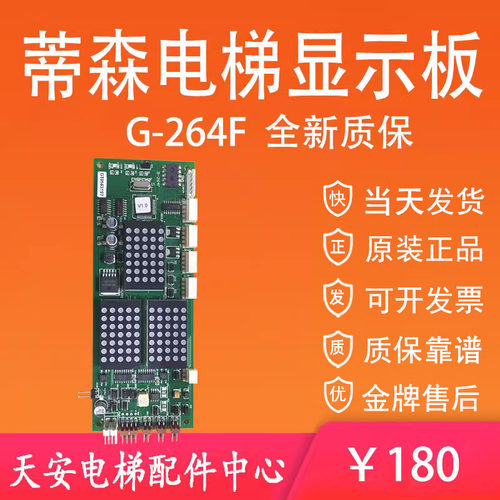 蒂森电梯G-264F 蒂森电梯显示板G-264F 蒂森外呼板MS3-S MS3-C