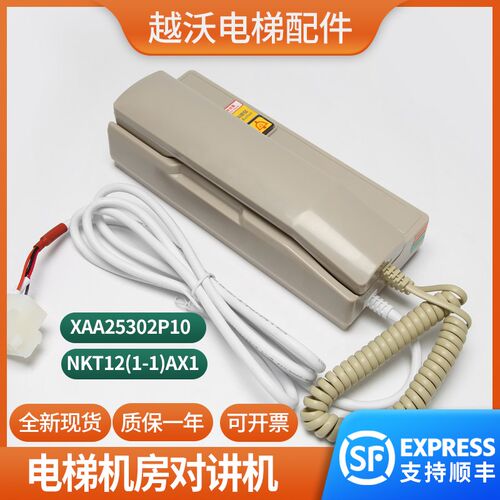 适用西子奥的斯电梯机房对讲机/话机NKT12(1-1)AX1/XAA25302P10