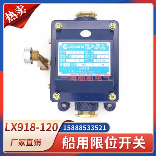 船用限位开关LX918-120防爆行程开关防水手柄可调限位器500V