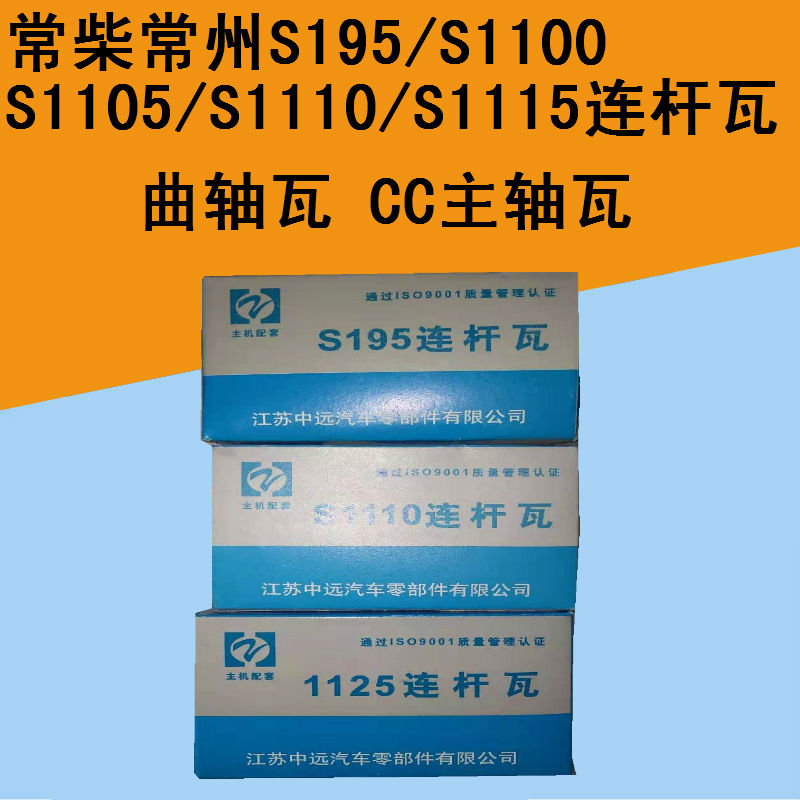 单缸柴油机连杆瓦195/1105/1110/1115连杆瓦小瓦瓦片主轴瓦曲轴瓦