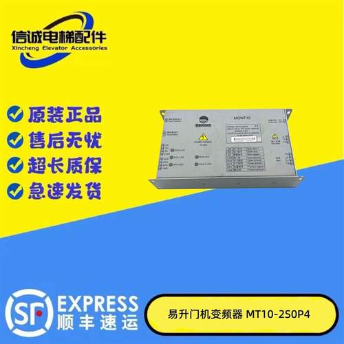易升门机变频器服务器YS-P02 海浦蒙特门机变频器MONT10操作器