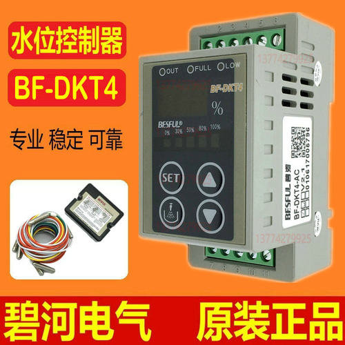 BF-DKT4可调节可视液位控制器 光条数显导轨安装水位开关特价促销
