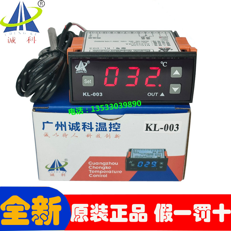 诚科KL-003微电脑电子数显温度控制器12V24V汽车空调改装用温控仪