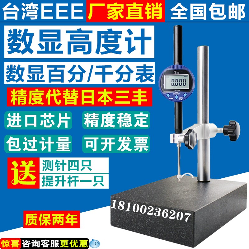 EEE数显高度计高度规 0-12.7 25 50 100深度计数显千分表/百分表