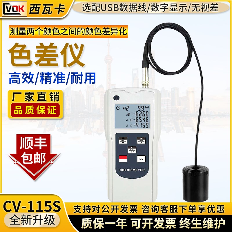 色差仪CV-115S测量萤光样本纺织物纸张皮革喷涂材料三刺激色度计