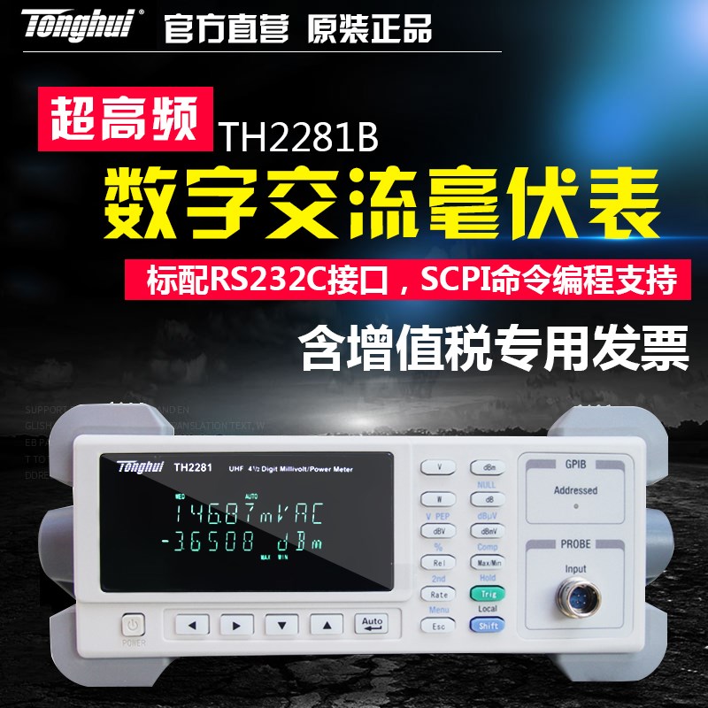 同惠TH2281B型测试维护专用超高频数字交流毫伏表功率表测试仪