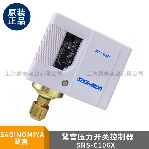 正品SAGINOMIYA鹭宫压力控制器SNS-C106X C110X C120X C130 C135X
