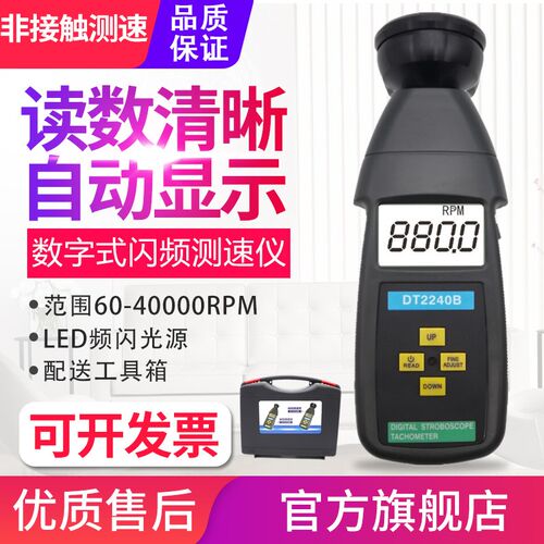 DT2240B频闪仪LED转速数显非接触式测速仪转速计闪光测速表