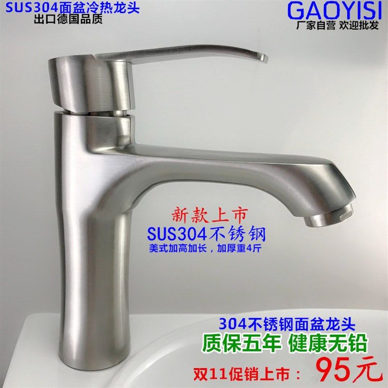 304不锈钢面盆水龙头浴室卫生间台下盆洗手盆洗脸盆龙头冷热单孔