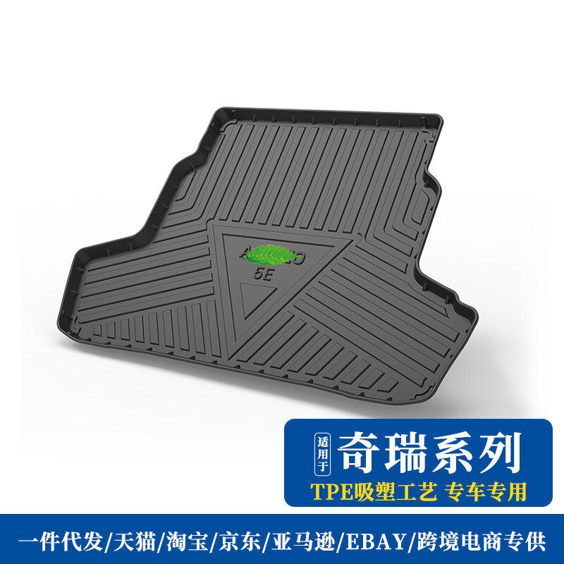 尾箱垫适用奇瑞EQ7观致瑞虎q785XE3Xe艾瑞泽58eGX星途TXLX观致5瑶