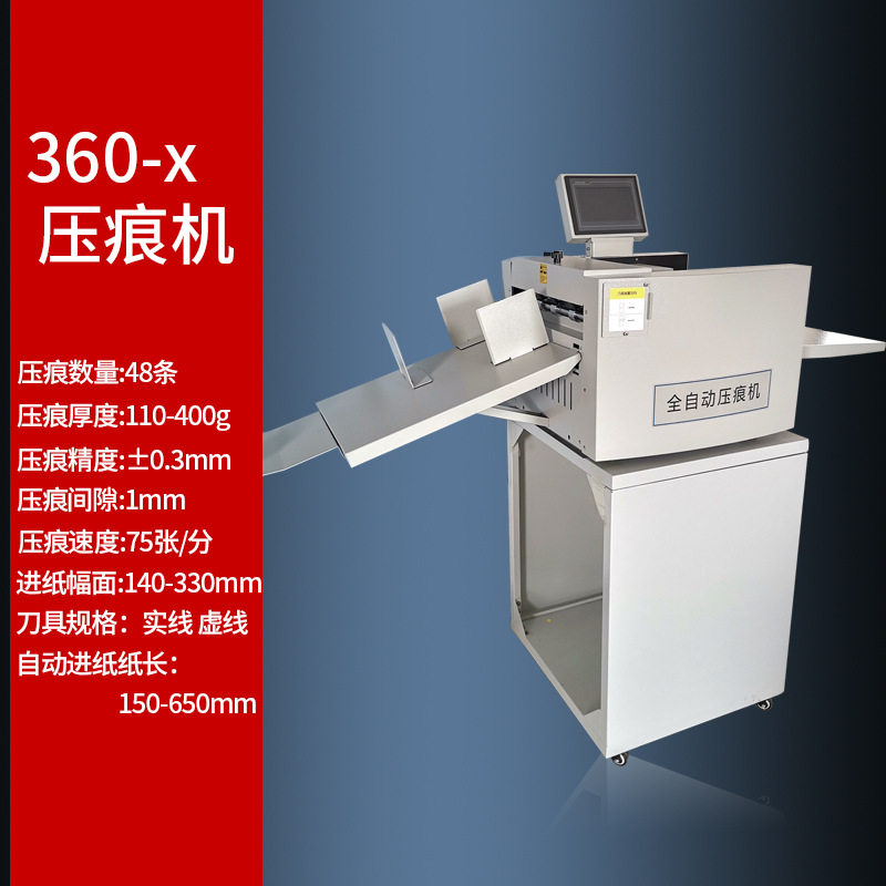 盛品全自动电动数码压痕机