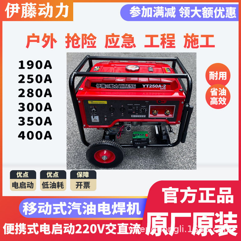 伊藤动力YT280AQ小型户外应急抢险汽油自发电电焊一体机两用机组