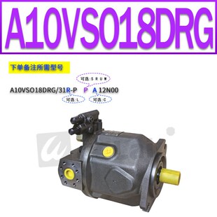 A10VS028柱塞DRS变量泵018/A10VSO71/45/140/A10NVSO100DRG/DR/DR