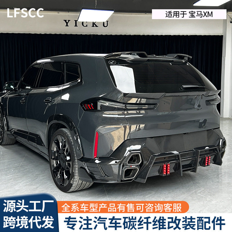 适用于宝马XM23-25款碳纤维后唇干碳带灯尾唇后包角扰流板改装