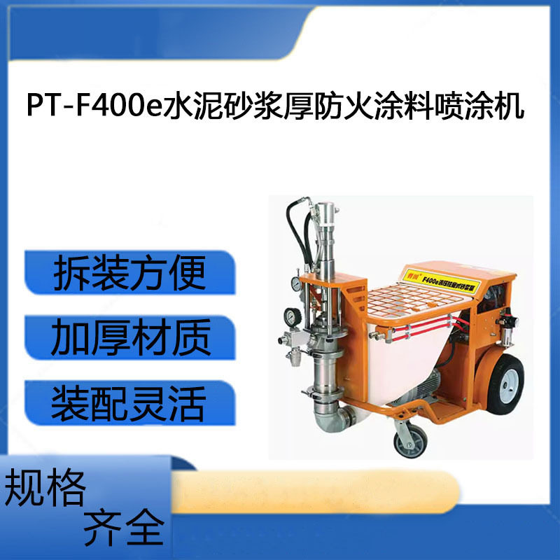 真石漆腻子多用途全自动喷漆机器F400e厚型防火防腐涂料机