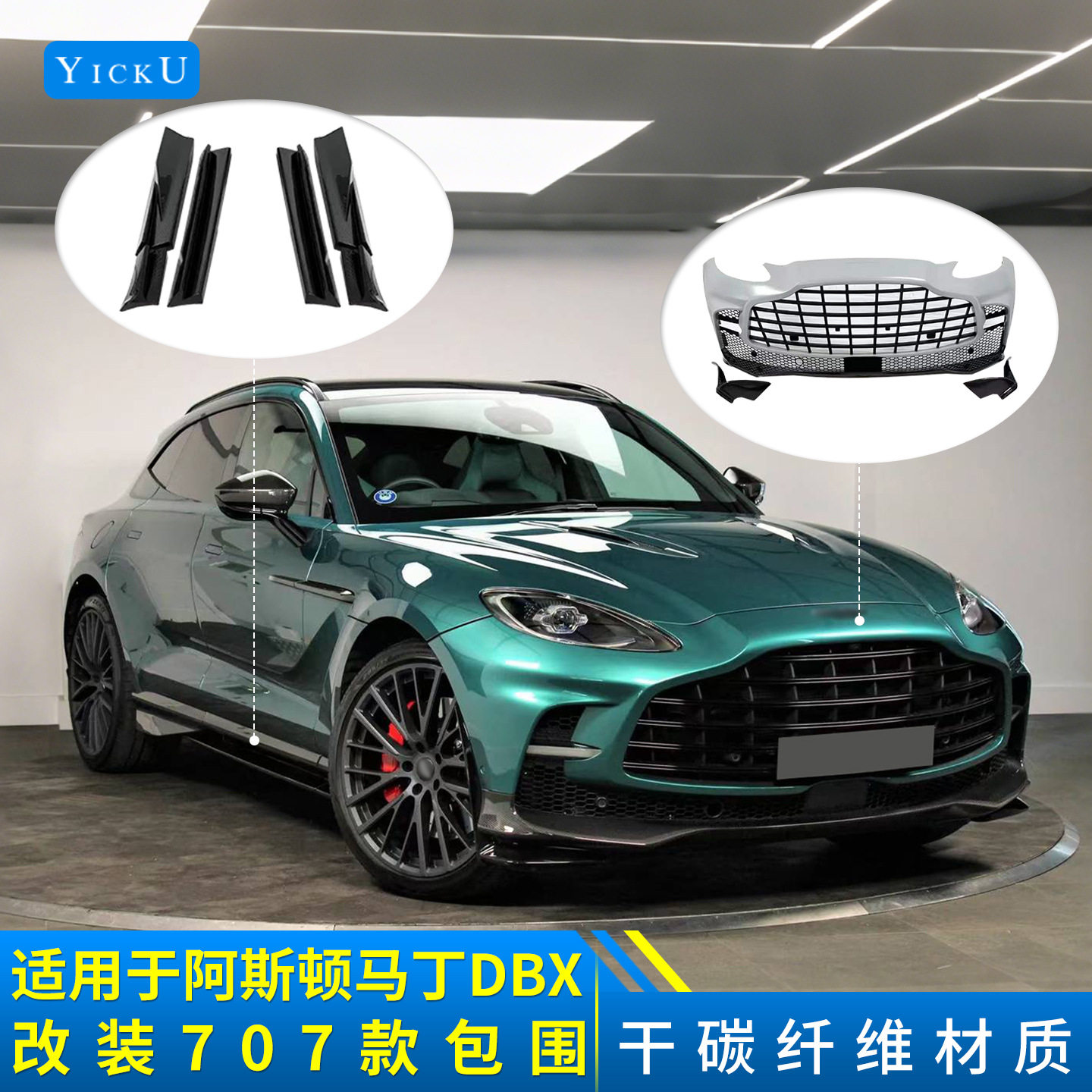适用于阿斯顿马丁DBX改装707大包围干碳纤维前保险杠后唇侧裙尾喉
