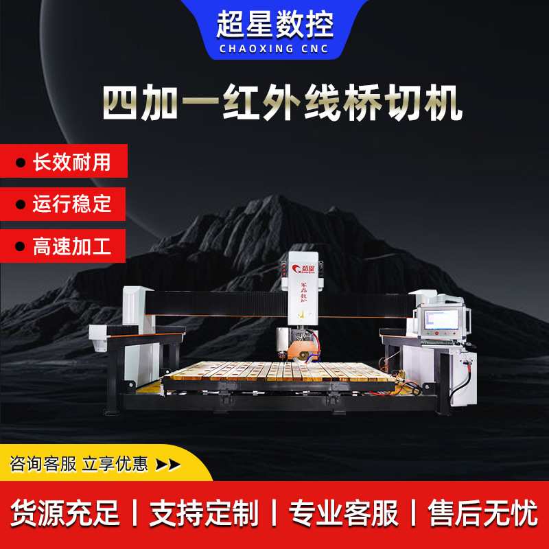 大理石数控一体桥切机花岗岩仿形加工机械雕刻机4+1台面切边机