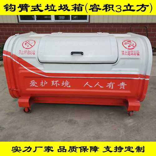 中联款钩臂垃圾箱 容积3立方 乡镇街道农村生活垃圾收集箱 环卫车