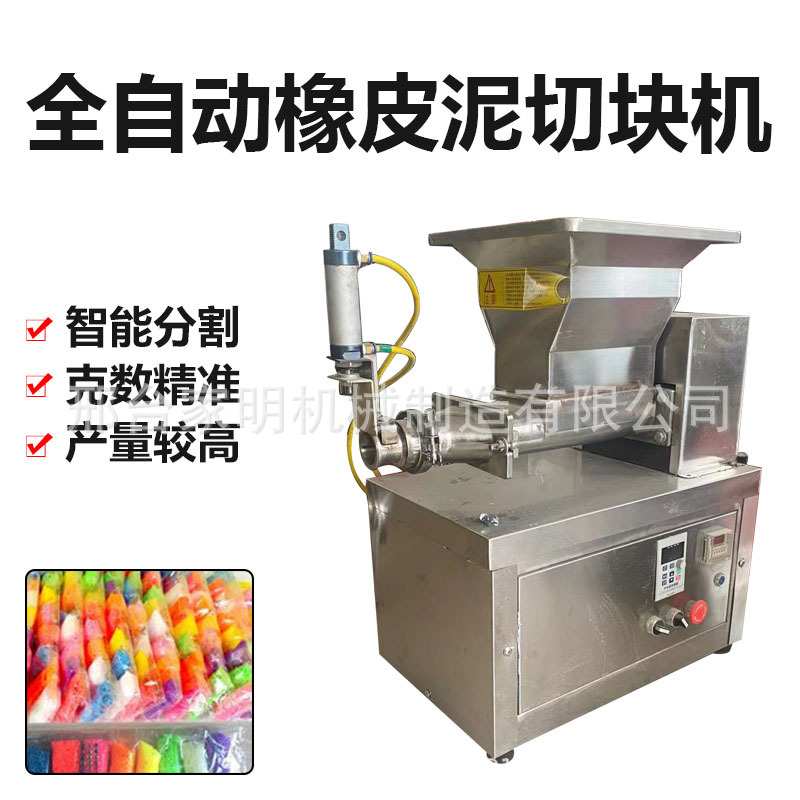 全自动橡皮泥分块机商用水晶泥太空泥分割机多功能泡泡泥切断机