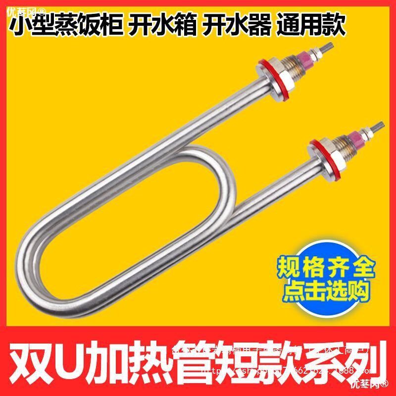 加长款/短款蒸饭柜蒸箱加热w管蒸饭车发热管蒸饭机电热管棒开水器