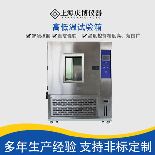 可程式恒温恒湿高低温试验箱