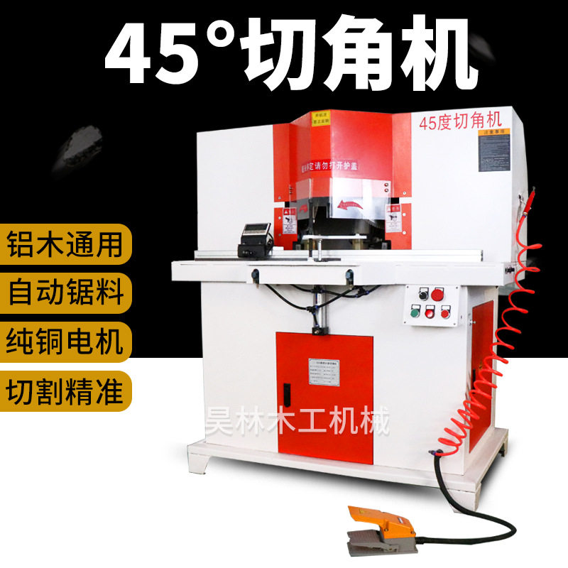 铝合金拼框门窗45度切角机装饰画框45度切角机双锯片切割无毛刺