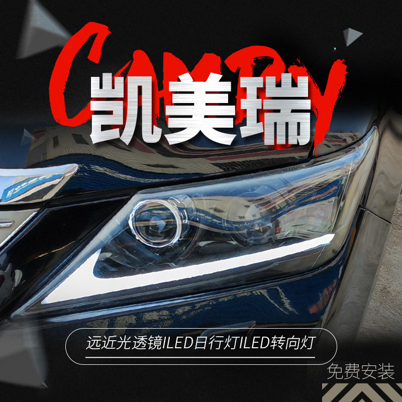 适用于12-14款丰田7代新凯美瑞大灯总成改装LED日行灯流水转向灯