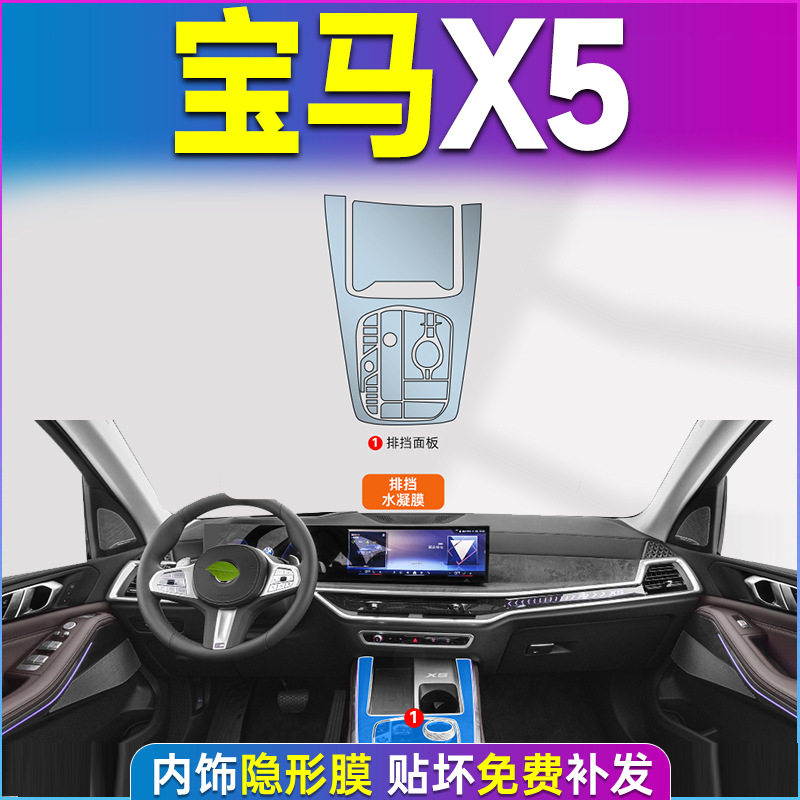 25款适用于宝马X5内饰屏幕保护中控贴膜钢化膜车内装饰用品大全.