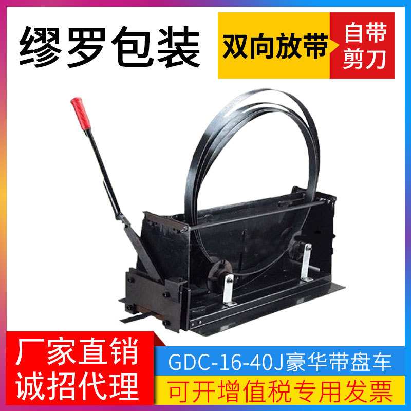 可带轮铁皮钢带带盘车 手推式钢带车 打包机辅助工具 GDC-16-40J