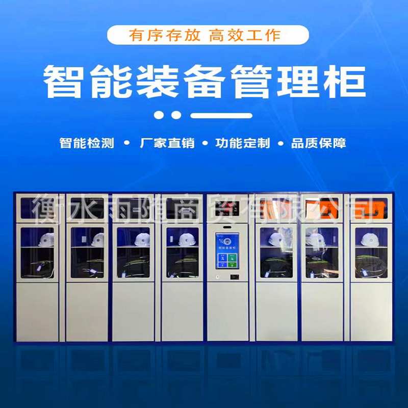 RFID智能装备柜人脸识别指纹社区工厂车间耗材领用工具管理借还柜
