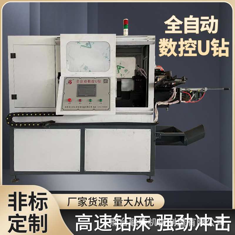 供应生产暴力钻 高速钻床 全自动数控U钻高数精控钻床