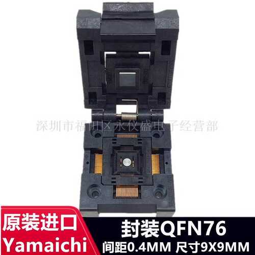 QFN76 9X9/777B1144-102测试座 编程座 烧录座 老化座YAMAICHI