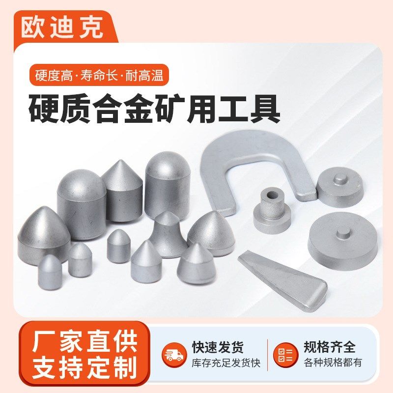硬质合金矿用工具YG8钨钢地矿钻头工程J工具矿山钎具配件合金球齿