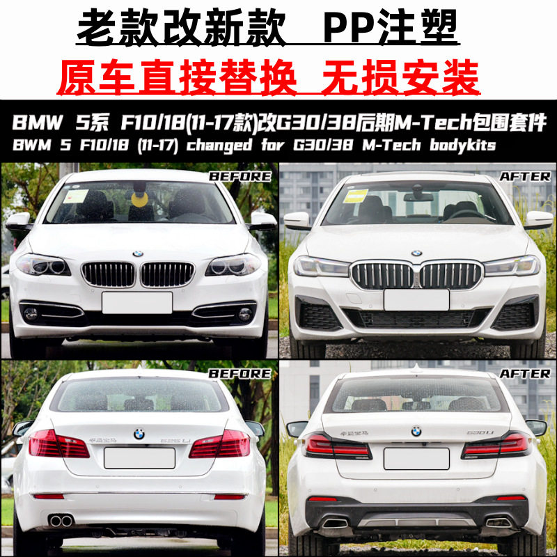 适用于宝马5系F10F18改装新M5M-techG30G38大包围老改新22款