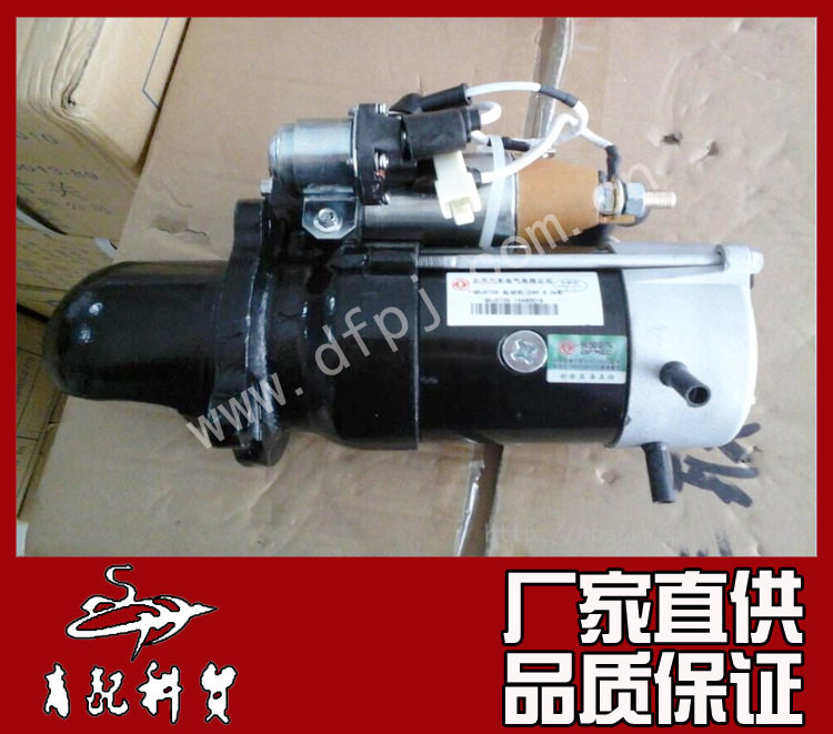 东风货车配件天龙天锦康明斯发动机起动机总成 C5313937、QDJ2729