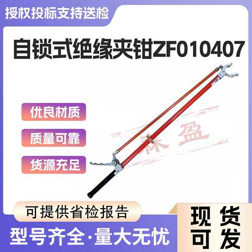 带电作业绝缘操作钳ZF010407手握式防护夹钳2.5米自锁式绝缘夹钳